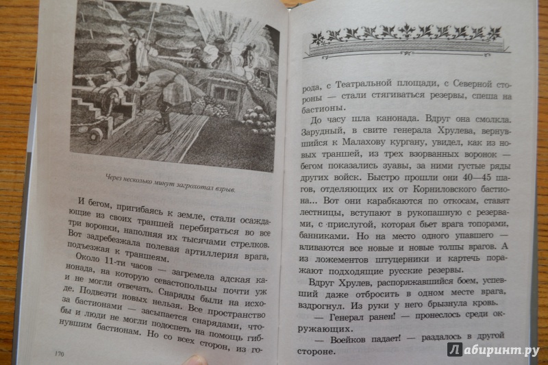 Иллюстрация 8 из 26 для На Малаховом кургане - Радич, Жданович | Лабиринт - книги. Источник: Белоус Марина