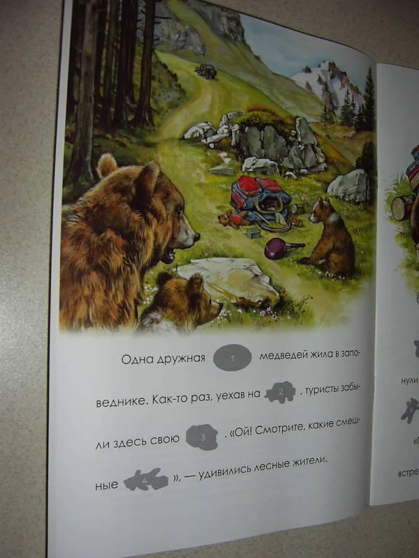 Иллюстрация 24 из 35 для Я учусь читать с наклейками. Медвежонок Топтыга | Лабиринт - книги. Источник: Лилианна