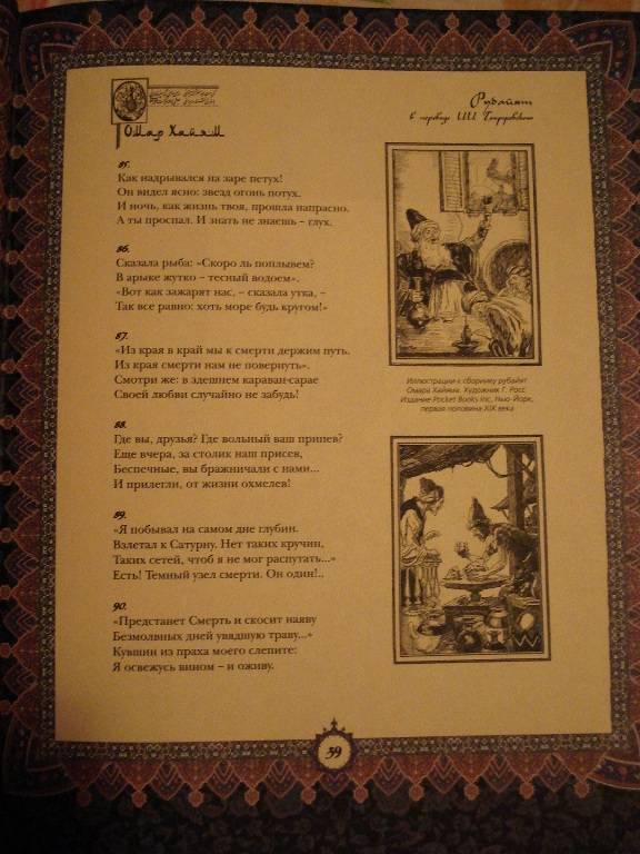 Иллюстрация 5 из 22 для Омар Хайям и персидские поэты Х-ХVI веков - Омар Хайям | Лабиринт - книги. Источник: Eugenia
