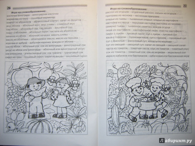Иллюстрация 24 из 46 для Аня и Ваня идут в школу. Признаки предмета - Татьяна Воронина | Лабиринт - книги. Источник: RoMamka