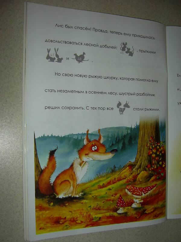 Иллюстрация 42 из 47 для Я учусь читать с наклейками. Маленький ослик Гоша и его друзья | Лабиринт - книги. Источник: Лилианна