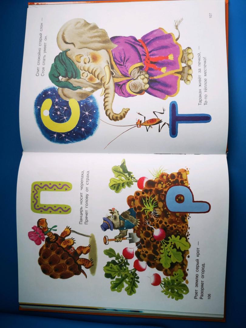 Иллюстрация 296 из 329 для Стихи и сказки для самых маленьких - Самуил Маршак | Лабиринт - книги. Источник: Гайсина  Нина Асхатовна