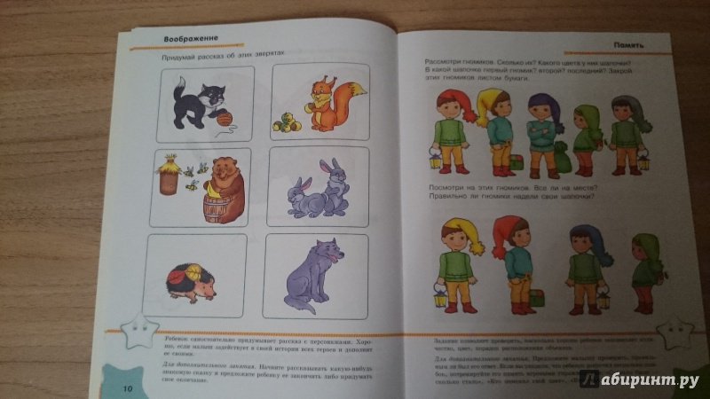 Иллюстрация 23 из 30 для Что знает малыш в 4-5 лет. Тесты | Лабиринт - книги. Источник: Yusik