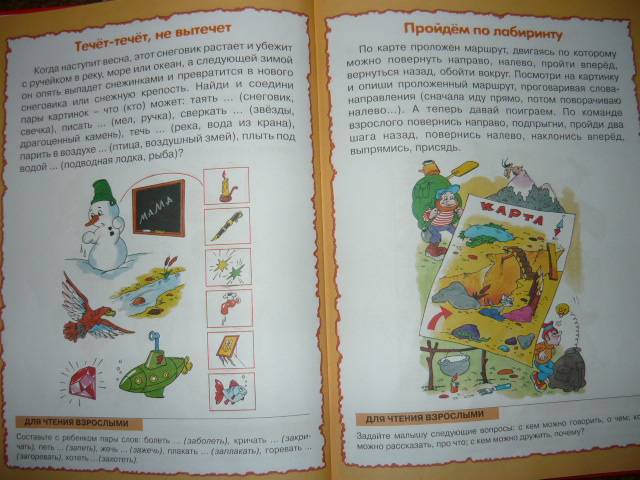 Иллюстрация 2 из 4 для Подскажи словечко - Екатерина Протасова | Лабиринт - книги. Источник: Ромашка:-)