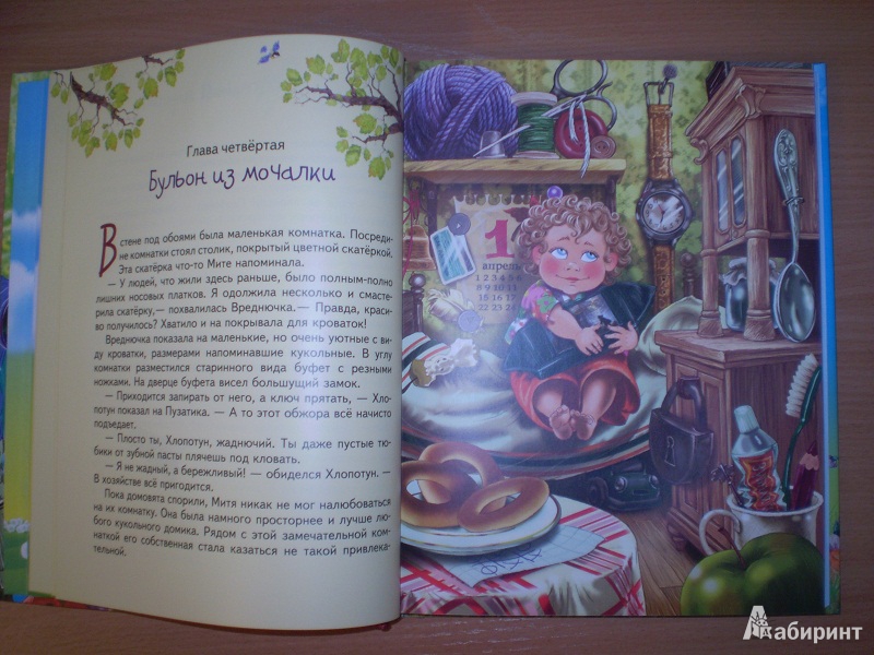 Иллюстрация 5 из 12 для Приключения домовят - Дмитрий Емец | Лабиринт - книги. Источник: Dekada