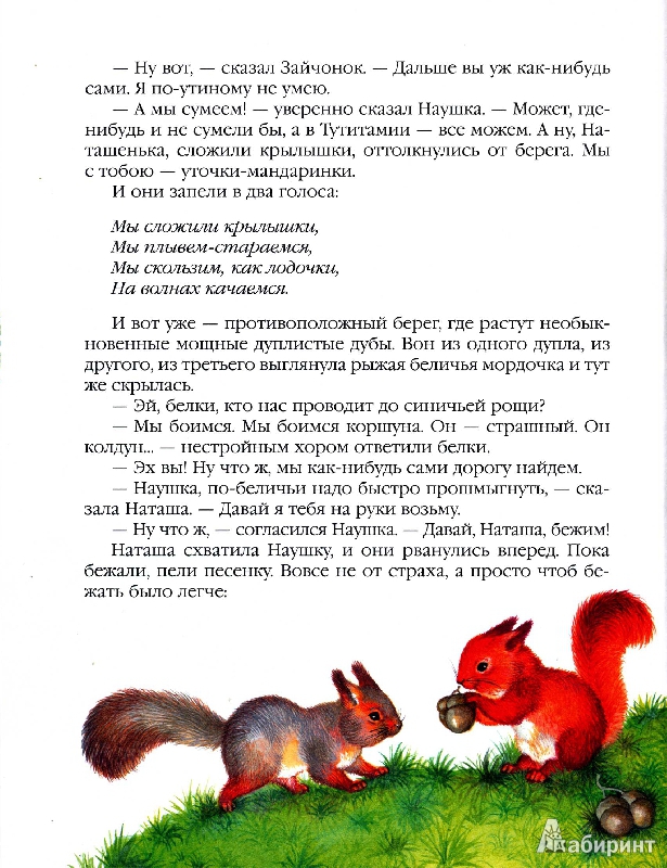 Иллюстрация 6 из 36 для Приключения в Тутитамии - Токмакова, Токмаков | Лабиринт - книги. Источник: mif