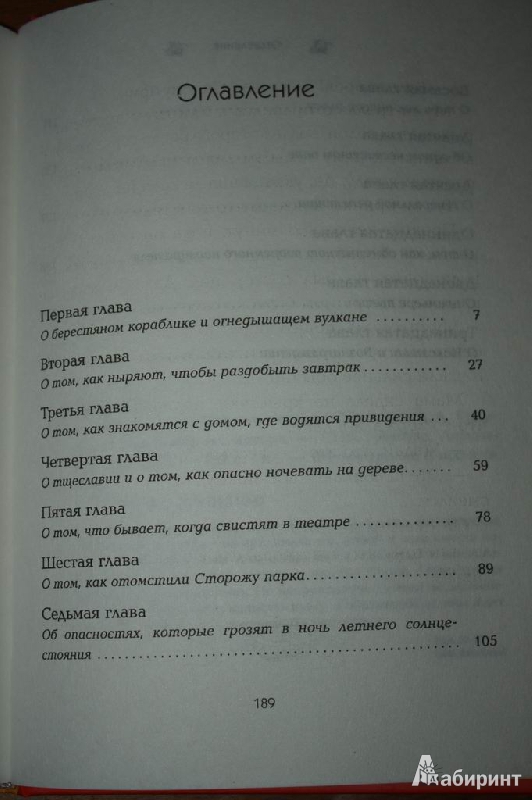 Иллюстрация 8 из 25 для Опасное лето - Туве Янссон | Лабиринт - книги. Источник: Александра Ласточка