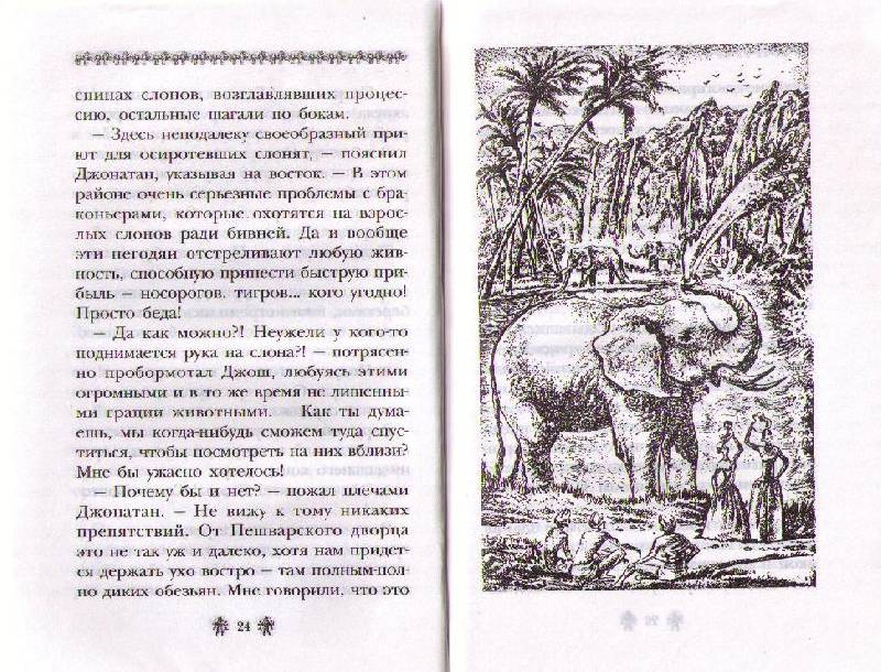 Иллюстрация 3 из 5 для Тайна древнего свитка - Аллан Джонс | Лабиринт - книги. Источник: In@
