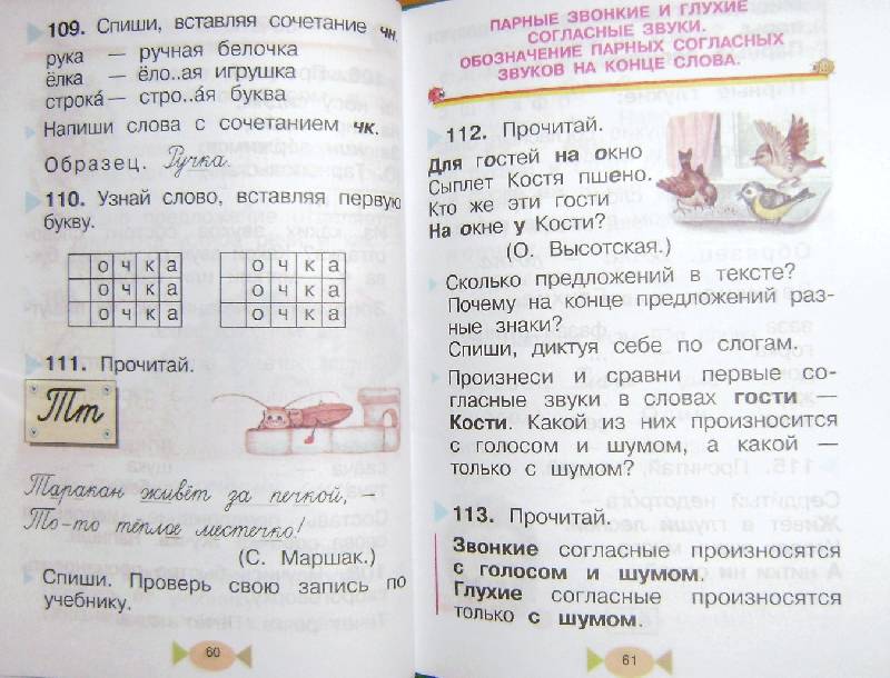 Иллюстрация 18 из 38 для Русский язык. 1 класс - Тамара Рамзаева | Лабиринт - книги. Источник: BOOKвочка