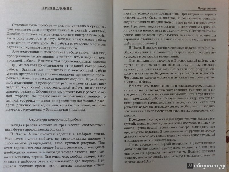 Иллюстрация 4 из 6 для Контрольные и самостоятельные работы по алгебре. 7 класс. К учебнику А.Г. Мордковича. ФГОС | Лабиринт - книги. Источник: Родионова Жанна