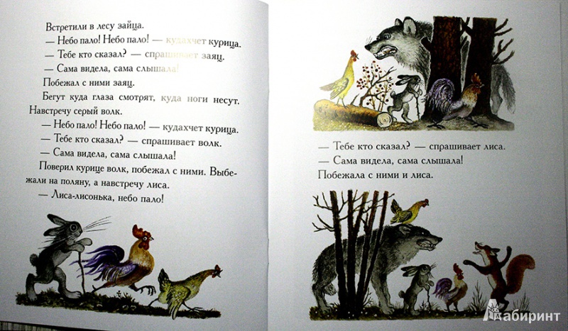 Иллюстрация 5 из 18 для Волк и лиса. Небо пало | Лабиринт - книги. Источник: Chochara