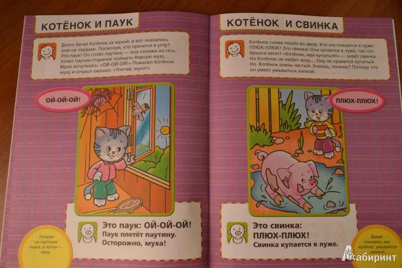 Иллюстрация 8 из 11 для Маленькие истории про Котенка - Елена Янушко | Лабиринт - книги. Источник: juli_pani