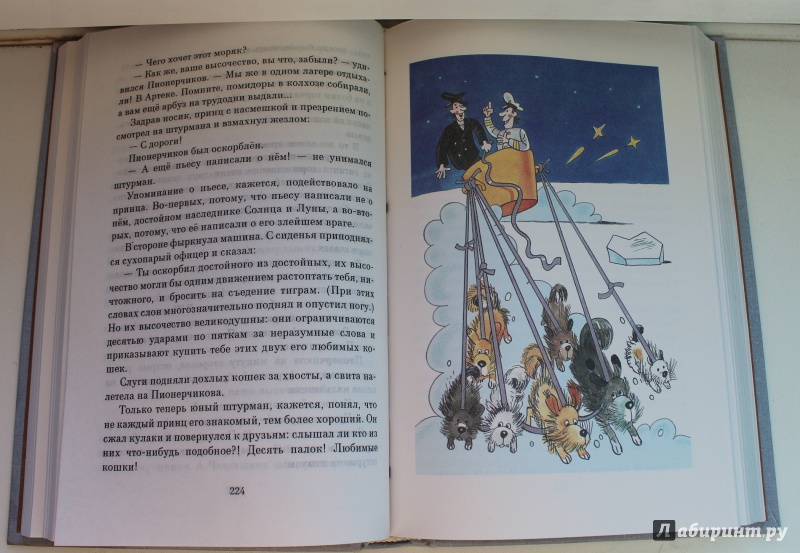 Иллюстрация 11 из 27 для Мореплавания Солнышкина - Виталий Коржиков | Лабиринт - книги. Источник: Артемьева  Екатерина