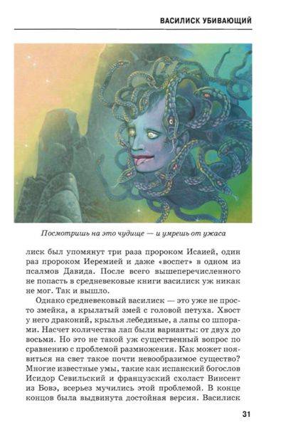 Иллюстрация 16 из 32 для Мифологические животные - Юлия Дунаева | Лабиринт - книги. Источник: Юта