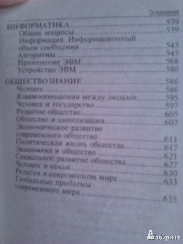 Иллюстрация 6 из 6 для Новейший справочник школьника. 5-11 классы | Лабиринт - книги. Источник: М  А