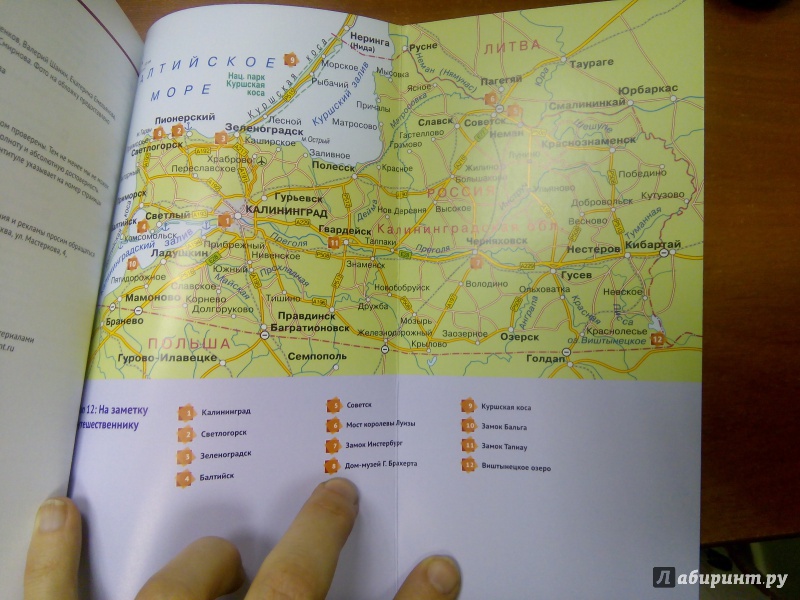 Иллюстрация 24 из 25 для Калининградская область (+ карта) - Андрей Белов | Лабиринт - книги. Источник: Ульянова Мария