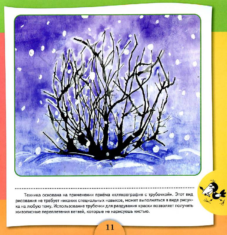 Иллюстрация 14 из 44 для Я рисую мир. Деревья - Белошистая, Дьяченко | Лабиринт - книги. Источник: Росинка