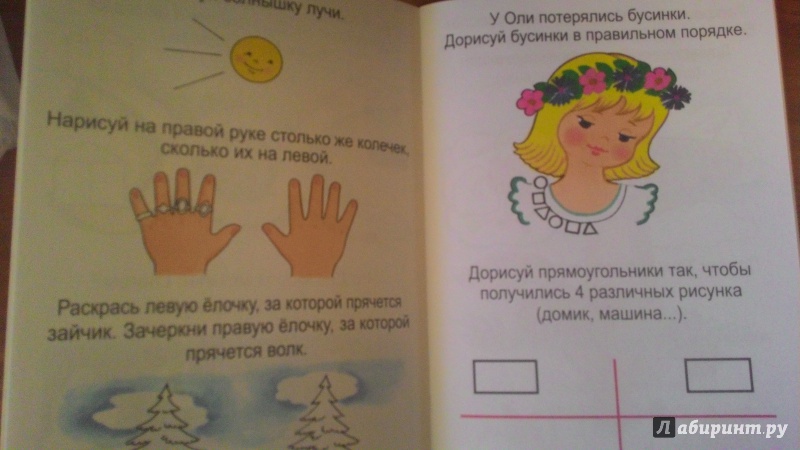 Иллюстрация 20 из 26 для Весёлые домашние задания. Детям 4 лет | Лабиринт - книги. Источник: Юся31
