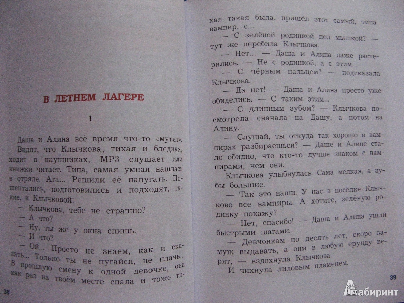 Иллюстрация 17 из 23 для Драгоценная банда - Ксения Драгунская | Лабиринт - книги. Источник: Ольга