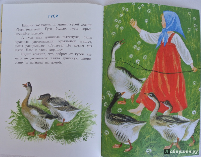 Иллюстрация 10 из 46 для Бишка - Константин Ушинский | Лабиринт - книги. Источник: adsveta