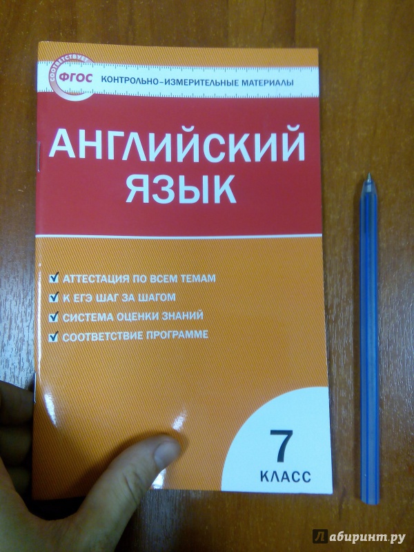 Иллюстрация 7 из 13 для Английский язык. 7 класс. Контрольно-измерительные материалы. ФГОС | Лабиринт - книги. Источник: Ульянова Мария