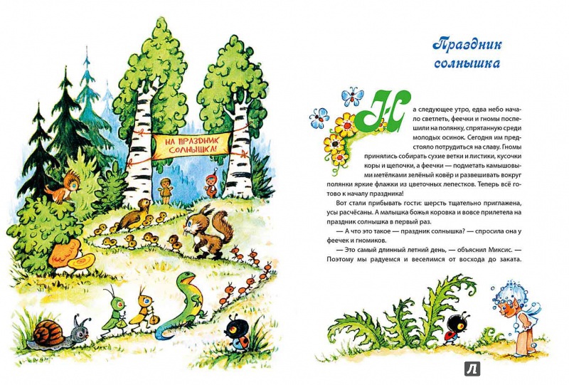 Иллюстрация 8 из 29 для Приключения лесных человечков - Маргарита Старасте | Лабиринт - книги. Источник: mif