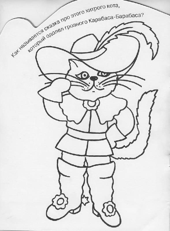 Иллюстрация 2 из 4 для Веселая раскраска: Кот в сапогах | Лабиринт - книги. Источник: Pallada