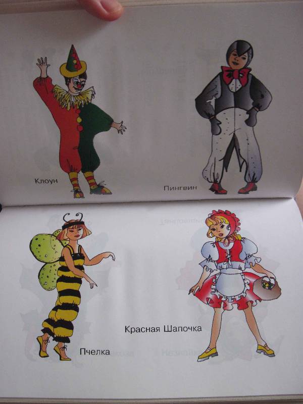 Иллюстрация 12 из 15 для Маскарадные костюмы для детей и взрослых - Тухбатуллина, Сафина | Лабиринт - книги. Источник: товарищ маузер