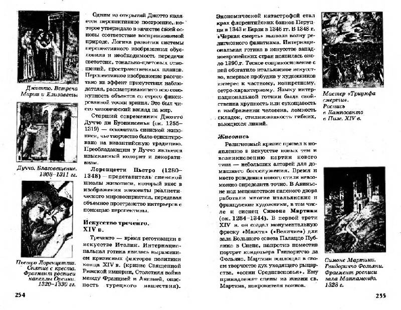 Иллюстрация 26 из 44 для Справочник по мировой культуре и искусству - Светлана Петкова | Лабиринт - книги. Источник: Юта