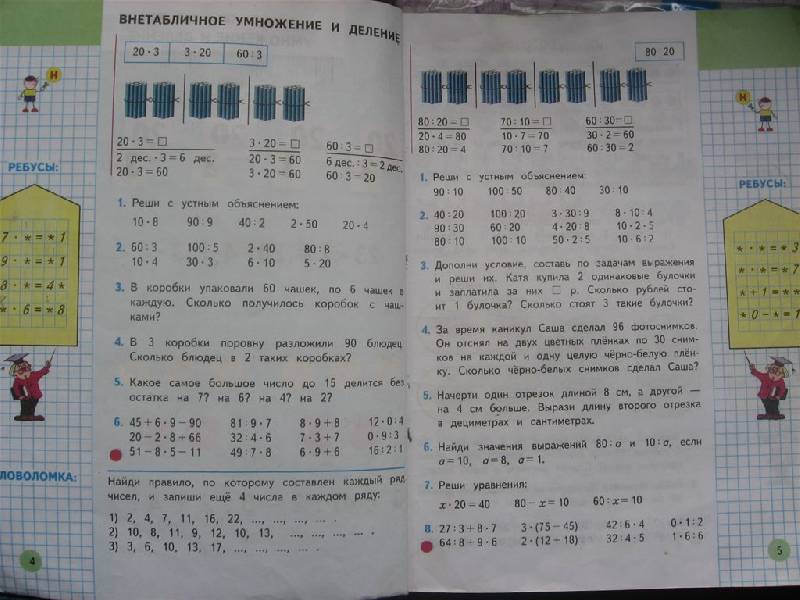 3 класс учебник математики 2 часть стр