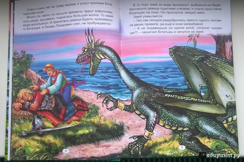 Иллюстрация 3 из 39 для Сказка о Еруслане Лазаревиче | Лабиринт - книги. Источник: jkxiz
