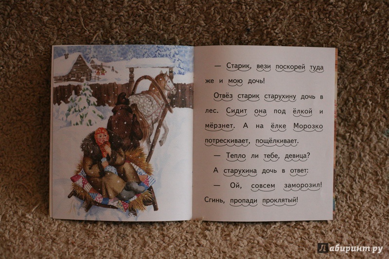 Иллюстрация 7 из 7 для Морозко | Лабиринт - книги. Источник: дважды