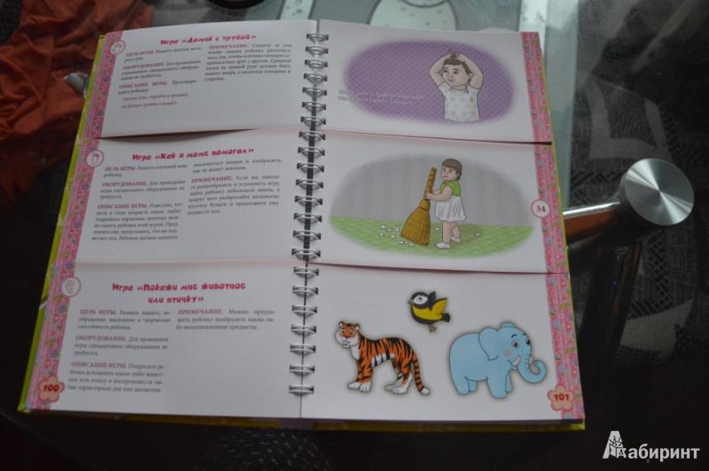 Иллюстрация 7 из 15 для Развивающие игры для детей от 0 до 5 лет | Лабиринт - книги. Источник: Наталья Завражская