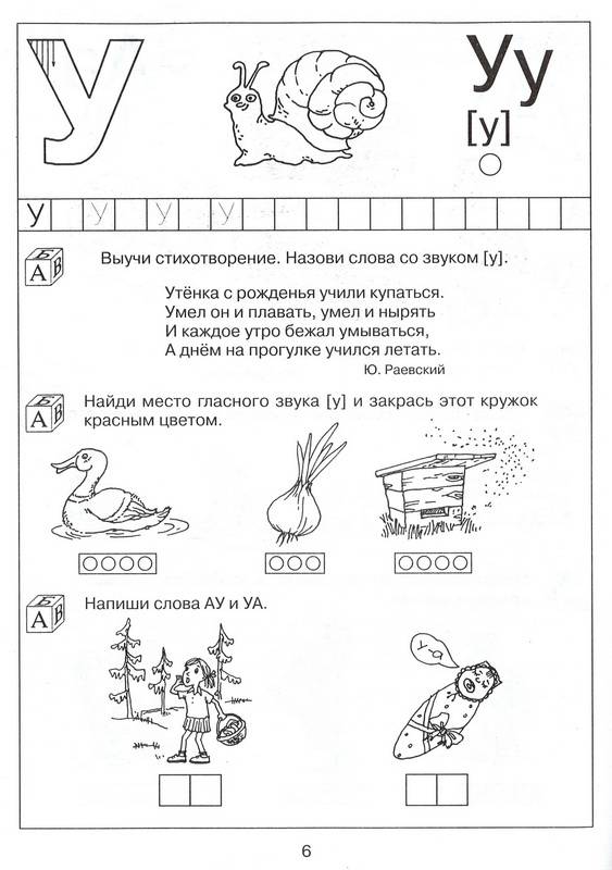 Иллюстрация 11 из 19 для 200 занимательных упражнений с буквами и звуками для детей 5-6 лет - Наталия Костылева | Лабиринт - книги. Источник: Ялина