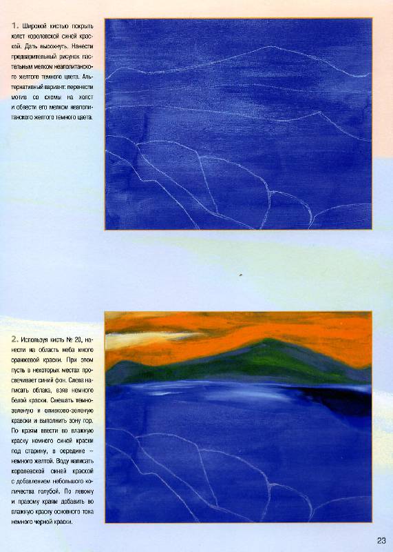 Иллюстрация 6 из 12 для Современные пейзажи. Впечатляющие картины на подрамниках - Дорис Яусли | Лабиринт - книги. Источник: Росинка