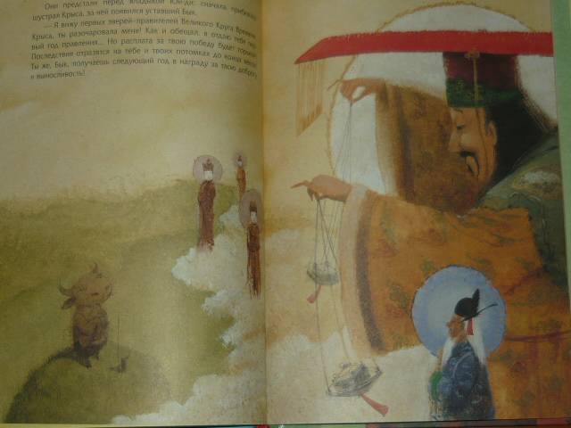 Иллюстрация 56 из 86 для Легенда о Восточном календаре | Лабиринт - книги. Источник: Ромашка:-)