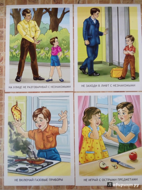 Иллюстрация 12 из 12 для Обучающие карточки. Безопасность дома и на улице | Лабиринт - игрушки. Источник: Сулейманова  Сабрина
