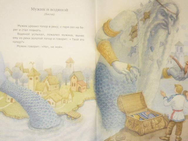 Иллюстрация 21 из 53 для Мужик и водяной - Лев Толстой | Лабиринт - книги. Источник: Ромашка:-)