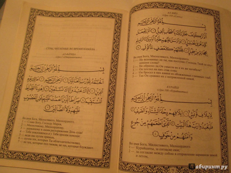 Иллюстрация 10 из 12 для Введение в чтение Корана. Алфавит | Лабиринт - книги. Источник: Усманов  Рашид