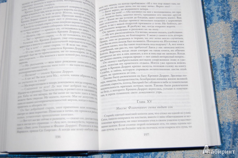 Иллюстрация 24 из 33 для Крошка Доррит. Знаменитый "роман тайн" в одном томе - Чарльз Диккенс | Лабиринт - книги. Источник: N  N