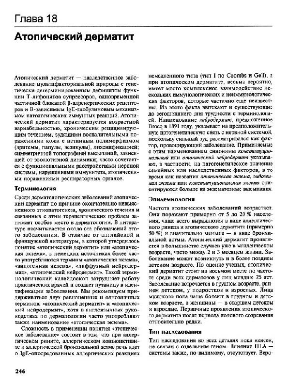 Иллюстрация 10 из 33 для Кожные и венерические болезни - Адаскевич, Козин | Лабиринт - книги. Источник: Юта