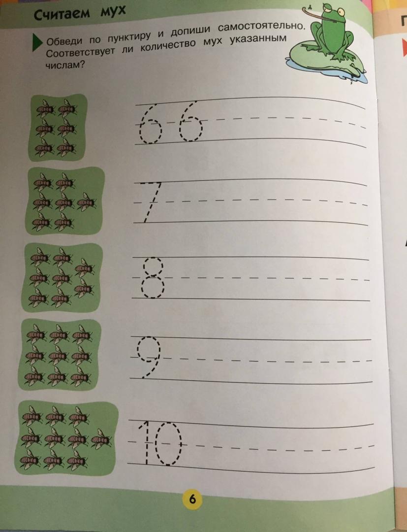 Иллюстрация 16 из 26 для Учимся считать от 1 до 20. Для детей 4-5 лет | Лабиринт - книги. Источник: u_p