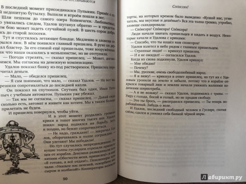 Иллюстрация 41 из 49 для Вирусы не отстирываются - Кир Булычев | Лабиринт - книги. Источник: pavko