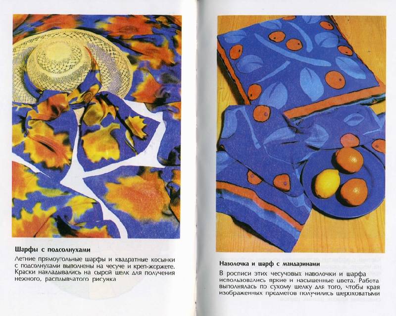 Иллюстрация 1 из 3 для Роспись по шелку: платки, панно, палантины в технике "батик" - Юлия Давыдова | Лабиринт - книги. Источник: Panterra