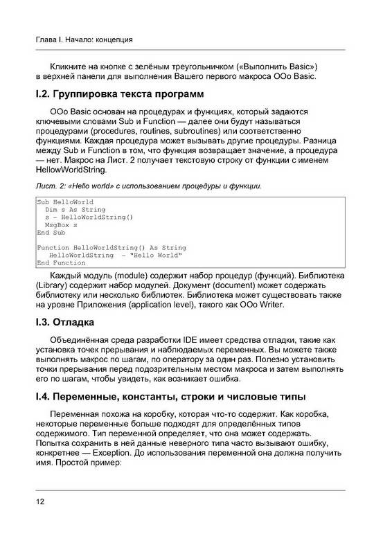Иллюстрация 3 из 11 для OpenOffice.org pro. Автоматизация работы (+ CD) - Эндрю Питоньяк | Лабиринт - книги. Источник: Ялина