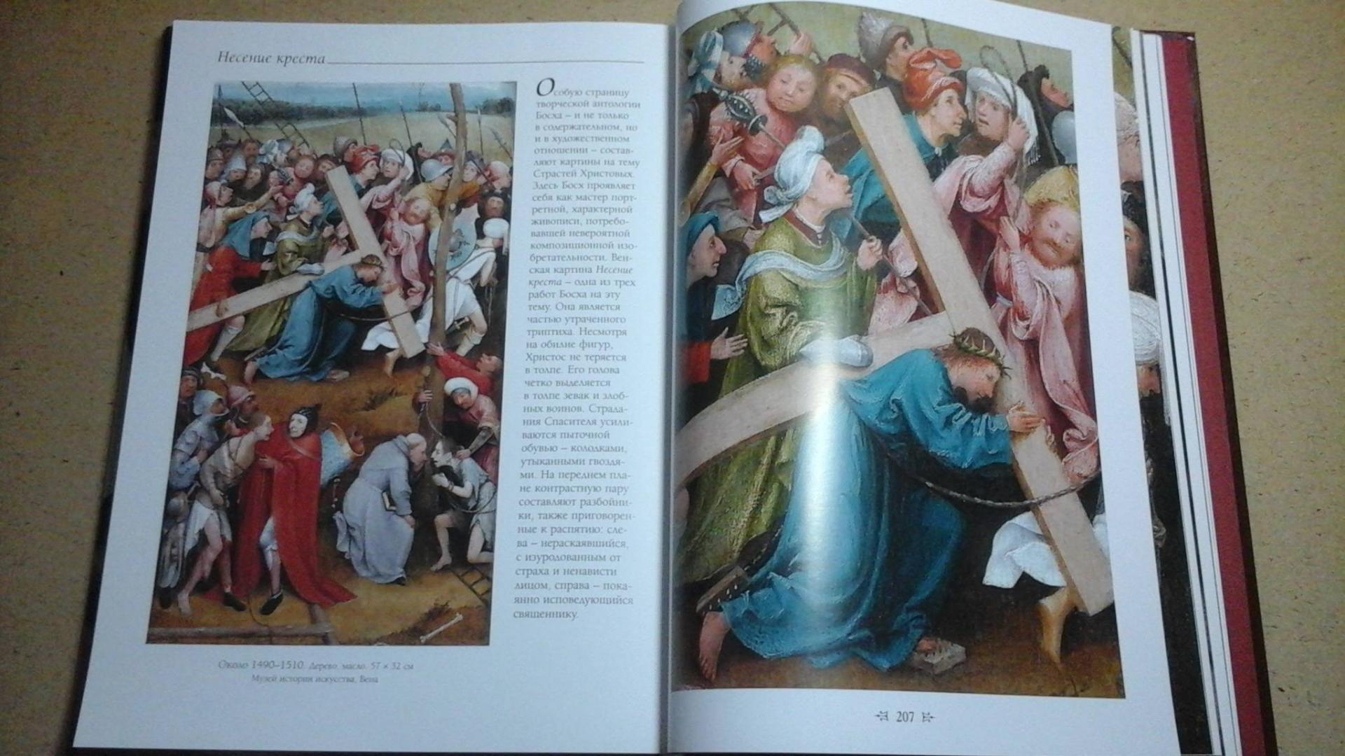Иллюстрация 29 из 33 для Иероним Босх - Александр Киселев | Лабиринт - книги. Источник: ЛиС-а