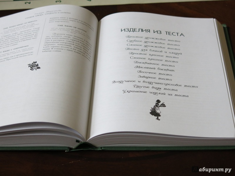 Иллюстрация 21 из 38 для Большая кулинарная книга - Эльмира Меджитова | Лабиринт - книги. Источник: anschaffen