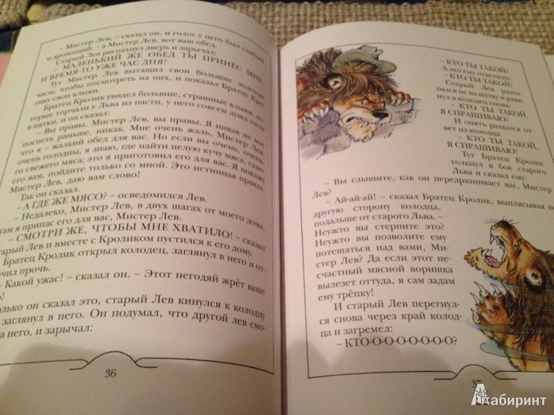 Иллюстрация 24 из 31 для Как Братец Кролик победил Льва - Джоэль Харрис | Лабиринт - книги. Источник: Ульянова  Елена