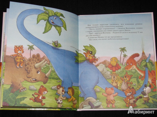 Иллюстрация 28 из 32 для Волчонок и динозавры - Филипп Маттер | Лабиринт - книги. Источник: Nemertona