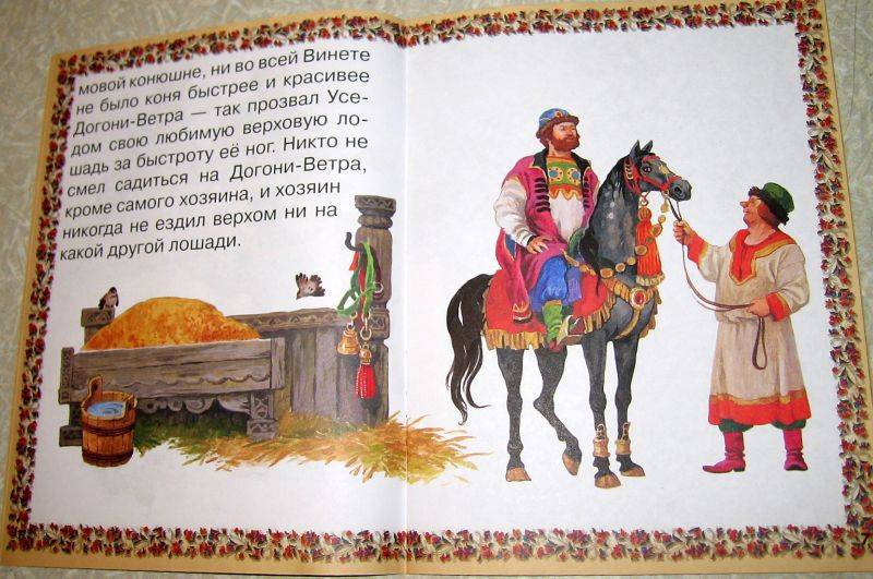 Иллюстрация 3 из 32 для Слепая лошадь - Константин Ушинский | Лабиринт - книги. Источник: vvv